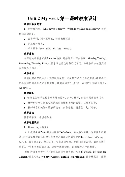 Unit 2 My week第一课时教案设计-小学《英语》五年级上册-人教PEP版