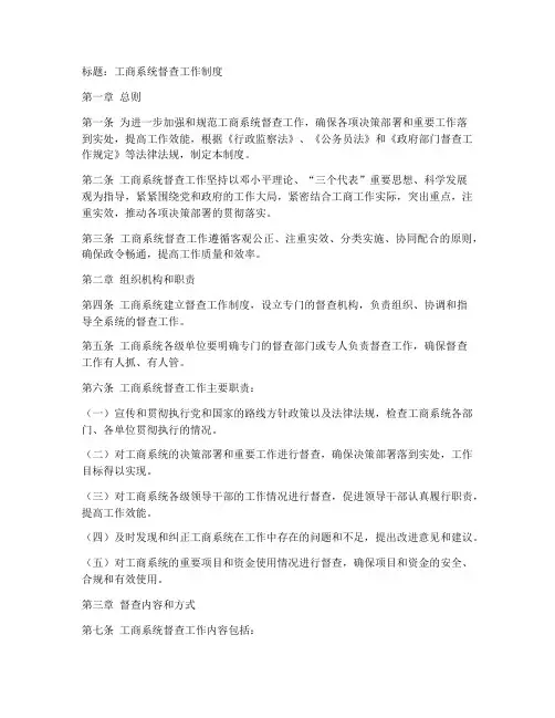 工商系统督查工作制度
