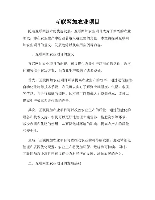 互联网加农业项目
