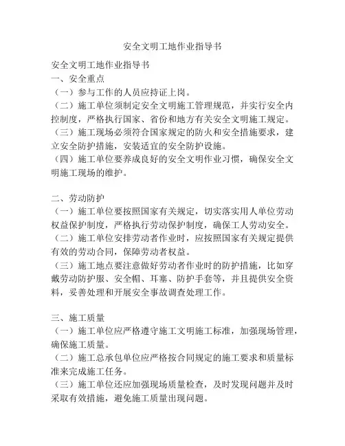 安全文明工地作业指导书