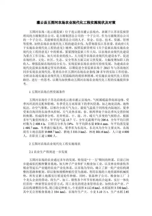 灌云县五图河农场农业现代化工程实施现状及对策