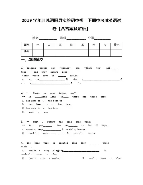 2019学年江苏泗阳县实验初中初二下期中考试英语试卷【含答案及解析】