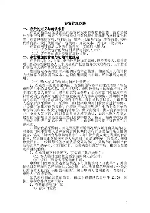 存货管理制度