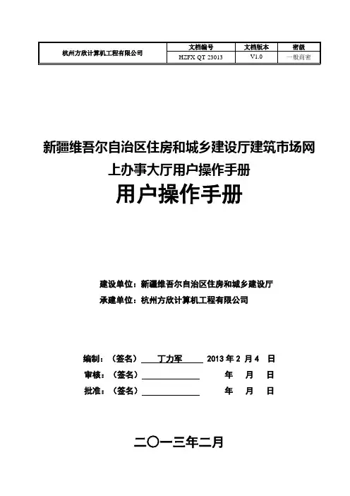 新疆维吾尔自治区住房和城乡建设厅区外进疆备案系统用户操作手册