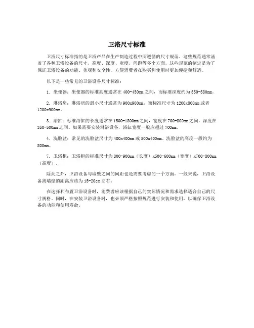 卫浴尺寸标准
