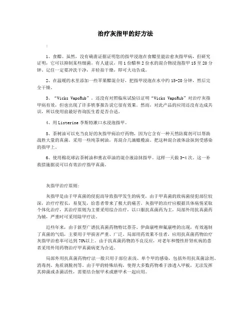 治疗灰指甲的好方法