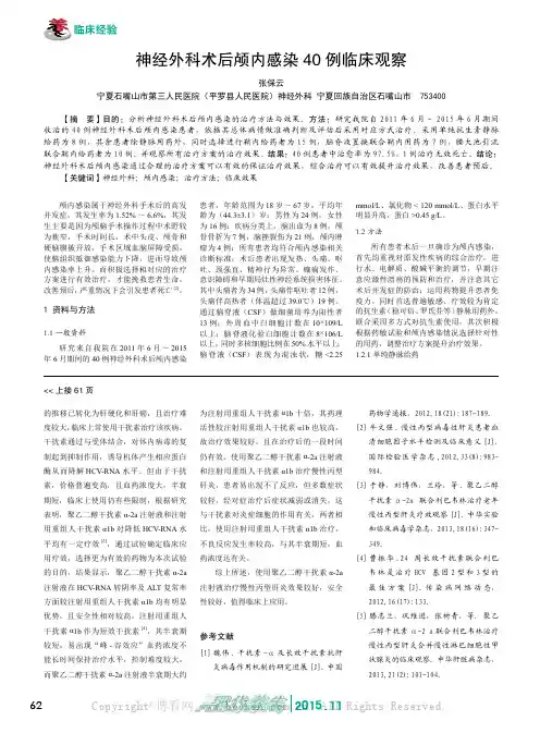 神经外科术后颅内感染40例临床观察