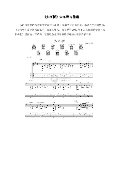 《安河桥》宋冬野吉他谱