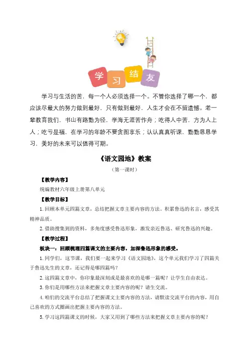 人教部编版六年级语文上册示范课：《语文园地八》教案