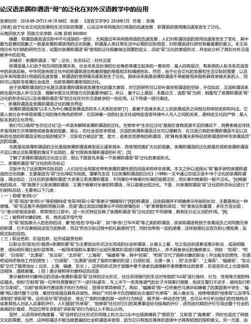 论汉语亲属称谓语“哥”的泛化在对外汉语教学中的应用