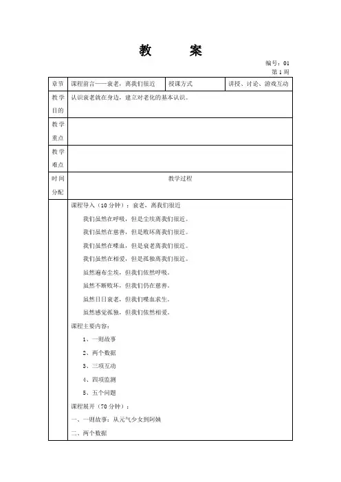 教案01-老年心理学(1)