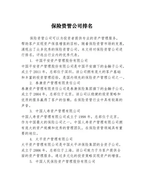保险资管公司排名