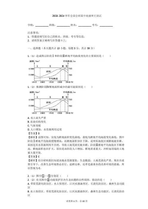 2023-2024学年人教版高中地理整理热点题型(含多张真题及答案)
