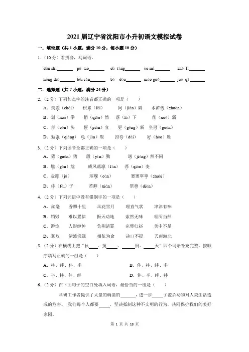 2021届辽宁省沈阳市小升初语文模拟试卷及答案解析