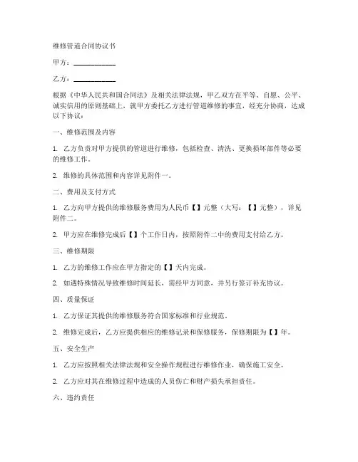 维修管道合同协议书
