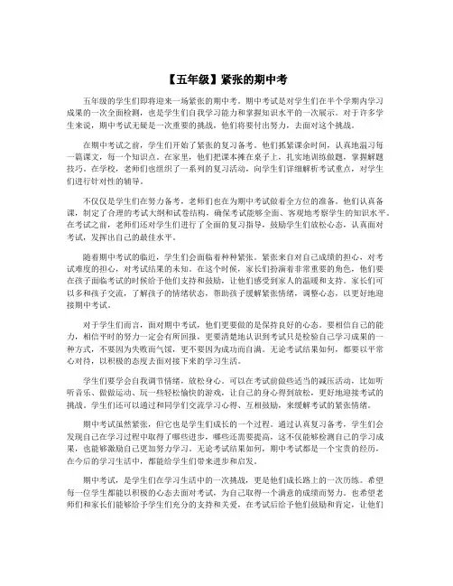 【五年级】紧张的期中考