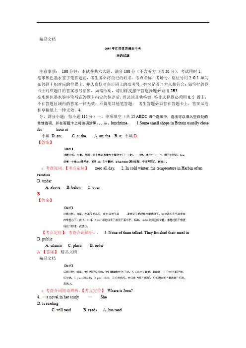 苏州市中考英语试卷及答案解析Word版