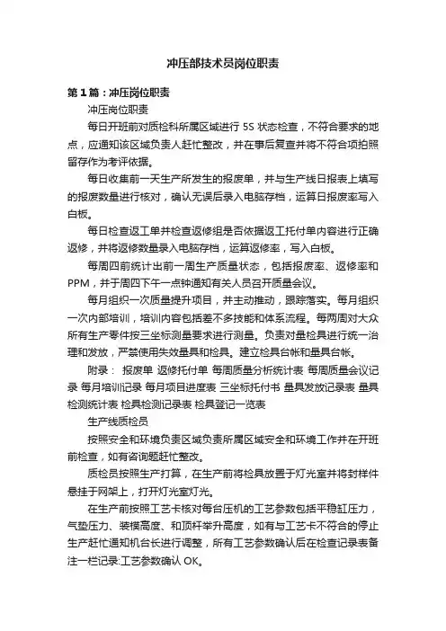 冲压部技术员岗位职责
