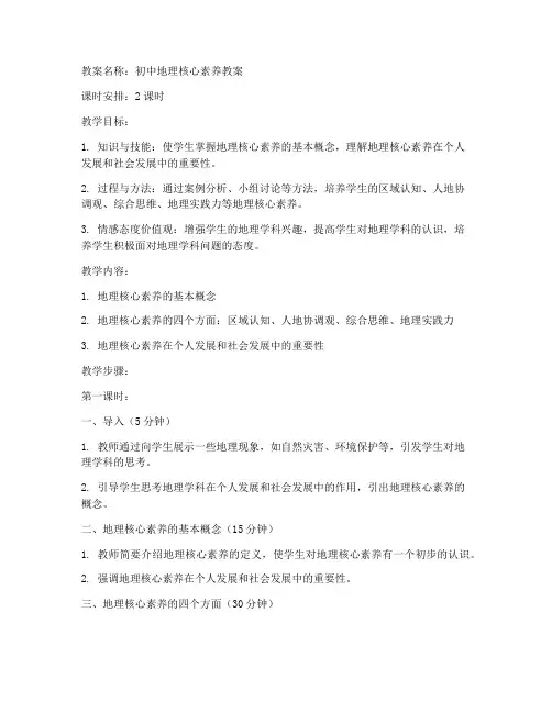 初中地理核心素养教案