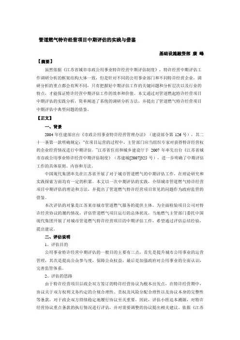 管道燃气特许经营项目中期评估的实践与借鉴
