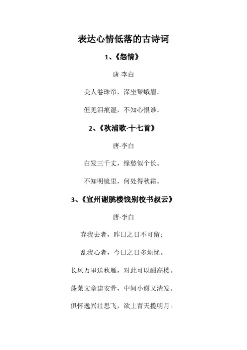 表达心情低落的古诗词