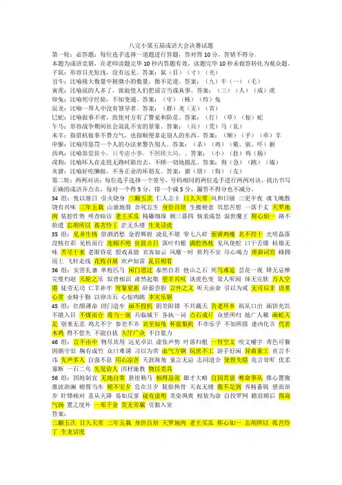 八完小第五届成语大会决赛试题