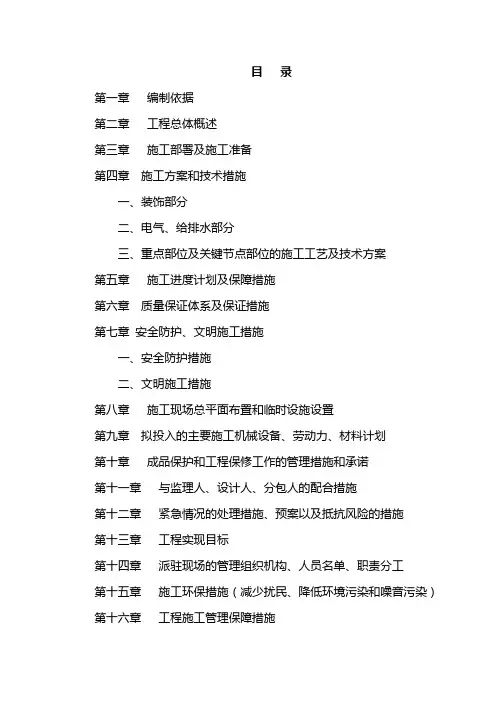 政务大厅装修改造工程施工组织方案和对策