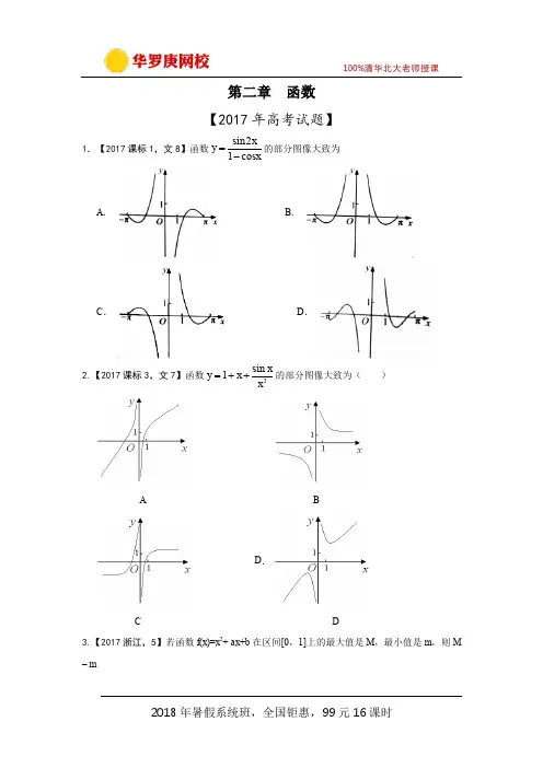 专题02 函数—三年高考(2015-2017)数学(文)真题分项版解析(原卷版)