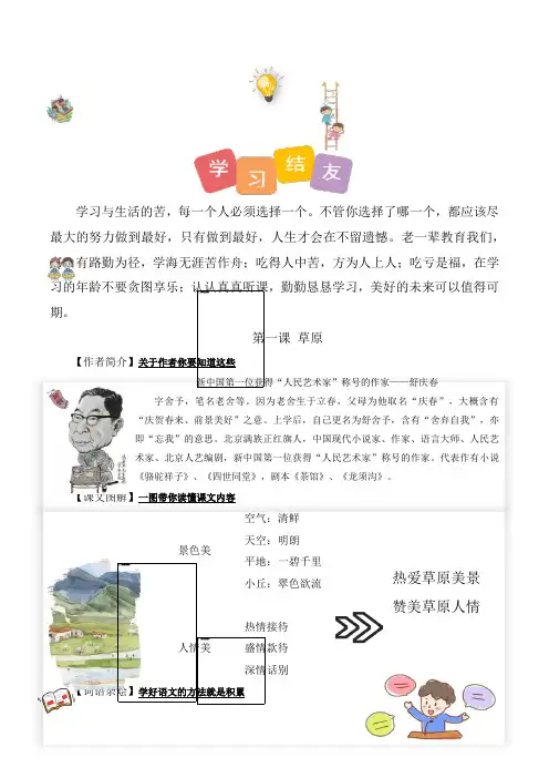 人教部编版六年级语文上册《草原》配套练习题
