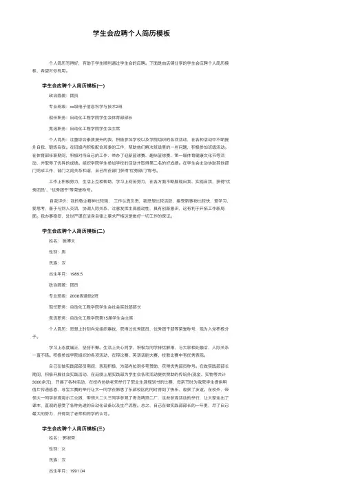 学生会应聘个人简历模板
