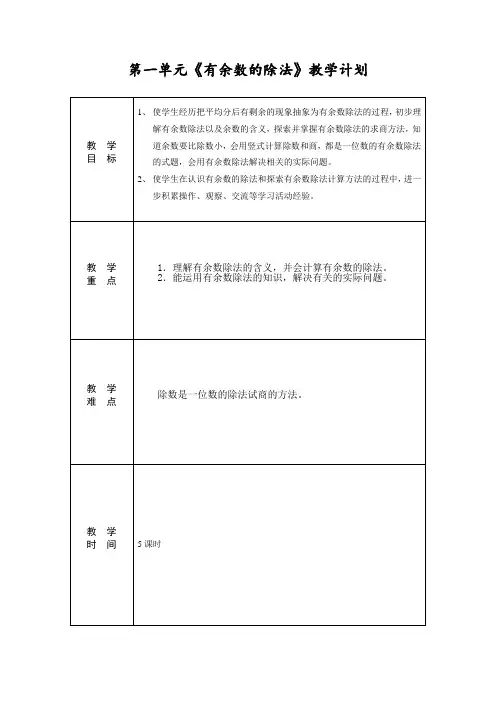 苏教版小学二年级数学第一单元《有余数的除法》教案