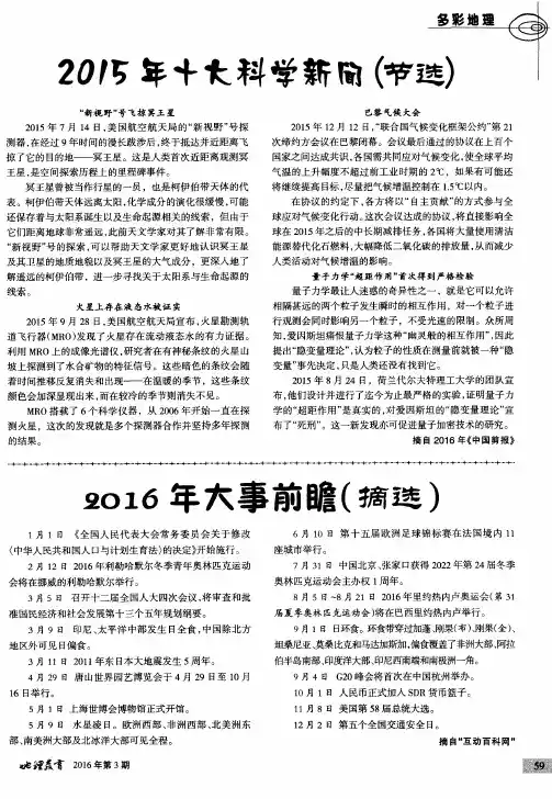 2015年十大科学新闻(节选)