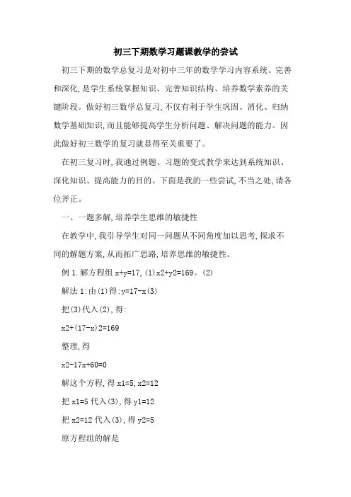 初三下期数学习题课教学尝试