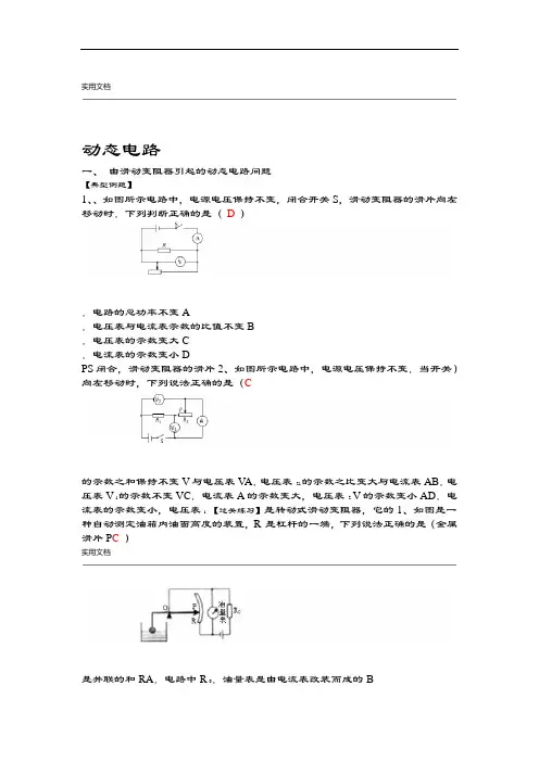 九年级欧姆定律之动态电路题型