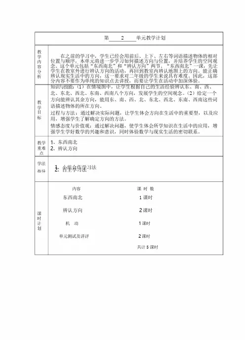 北师大版二年级数学下册第二单元教案