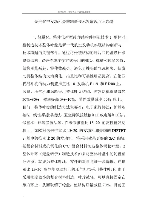 先进航空发动机关键制造技术发展现状与趋势