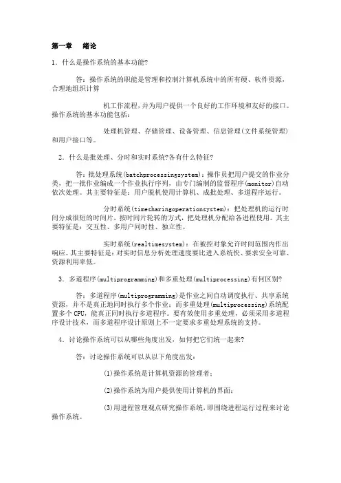 计算机操作系统教程课后答案