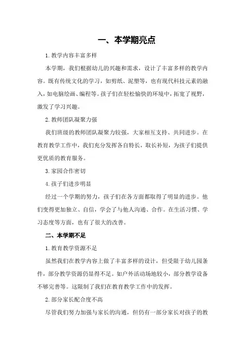 幼儿园中班班级工作总结：本学期亮点与不足