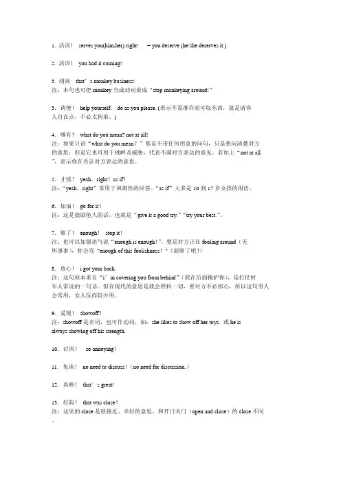 中文最常用短语地道英文表达