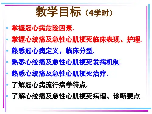 冠状动脉粥样硬化性心冠心病