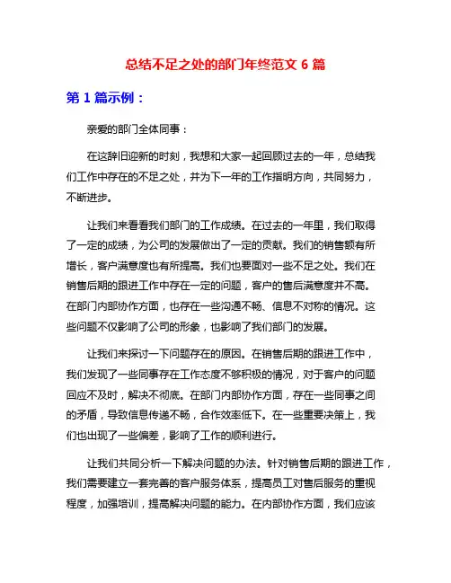总结不足之处的部门年终范文6篇