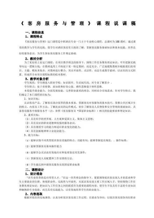 客房服务与管理说课稿