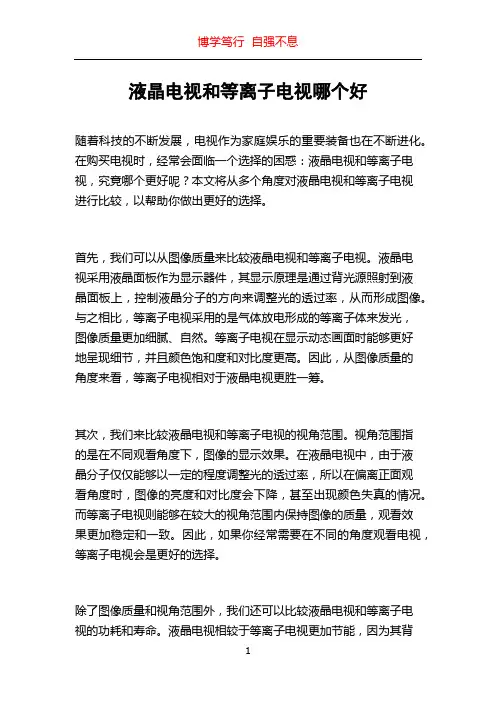 液晶电视和等离子电视哪个好