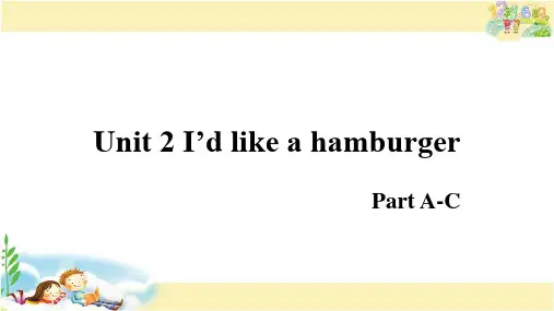 湘少版英语五年级上册 Unit 2 I’d like a hamburger