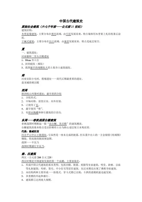 中国古代建筑史
