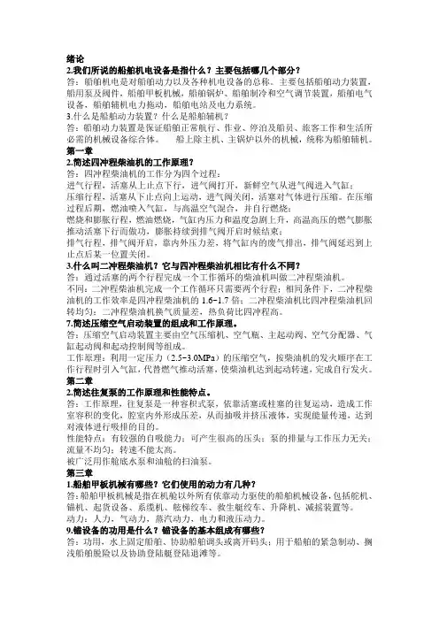 船舶机电基础考点整理