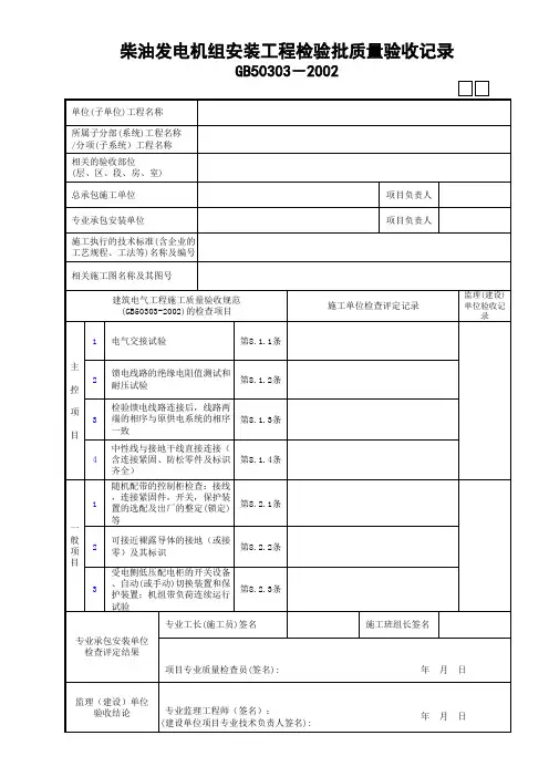 柴油发电机组安装工程检验批质量验收记录
