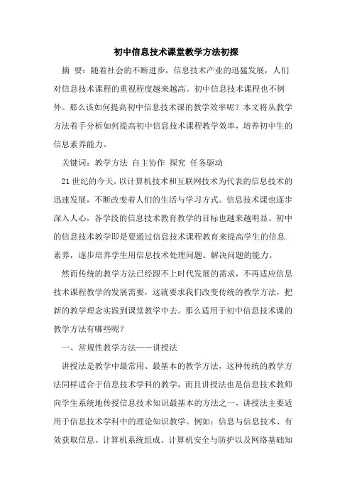 初中信息技术课堂教学方法