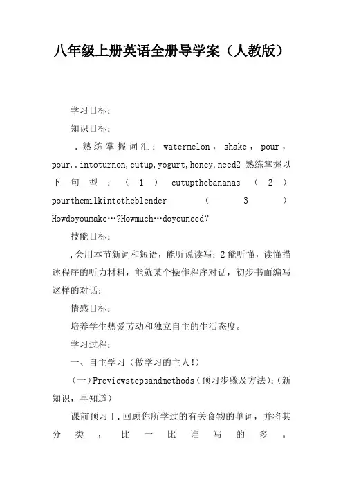 八年级上册英语全册导学案(人教版)