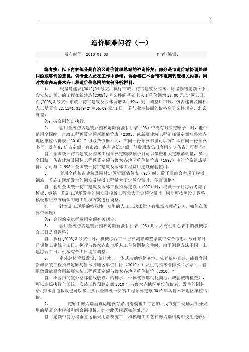 新疆2010定额一至解释五